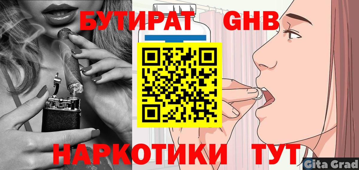 Бутират 1.4BDO Можайск