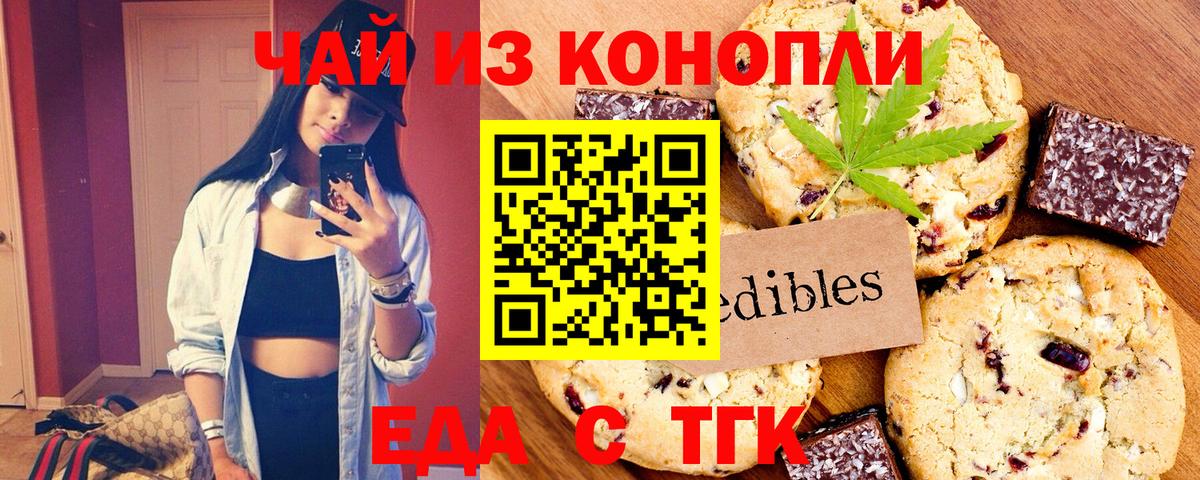 Печенье с ТГК марихуана Можайск