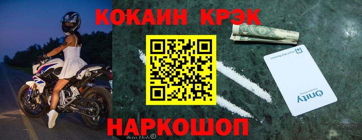 КОКАИН 97%  Вход с VPN  Можайск  COCAIN FishScale 