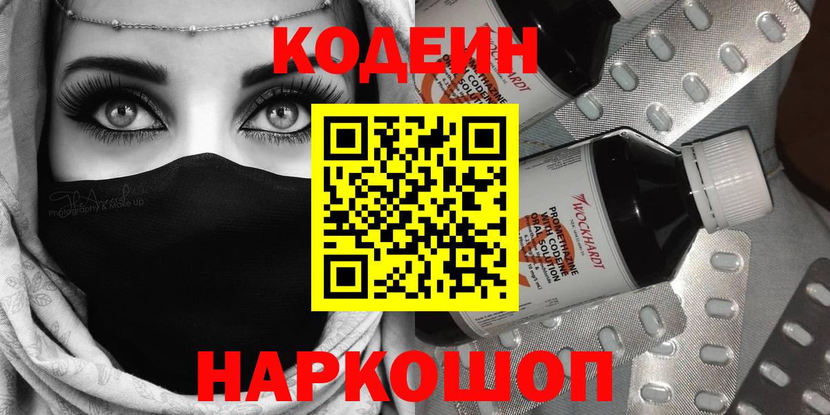 Кодеиновый сироп Lean Purple Drank Можайск