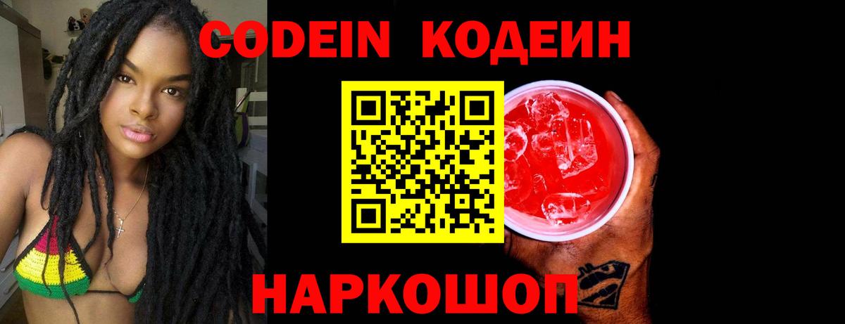 Можайск  Кодеиновый сироп Lean напиток Lean (лин)  Вход с VPN 