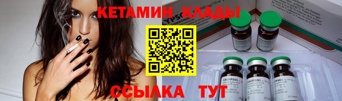 Кетамин VHQ Можайск