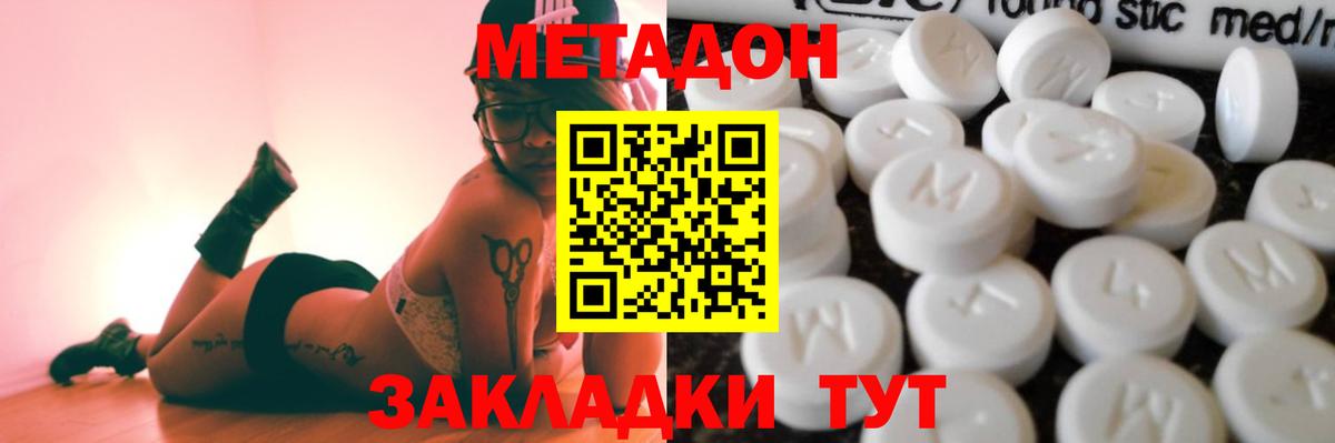 МЕТАДОН белоснежный  Вход с VPN  Можайск 
